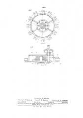 Устройство для изготовления трубчатых заготовок к санитарно- техническим приборам (патент 306233)