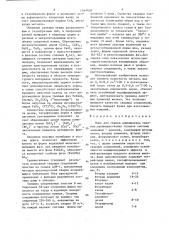 Флюс для сварки алюминиевых сплавов (патент 1349938)