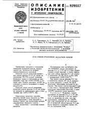 Способ грануляции фосфатной мелочи (патент 829557)