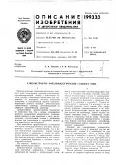 Патент ссср  199333 (патент 199333)
