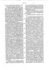 Устройство для маркировки этикеток (патент 1781135)