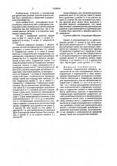 Съемник (патент 1639944)
