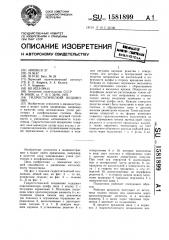 Гидростатический подшипник (патент 1581899)