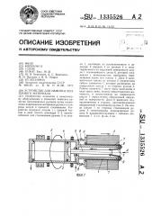 Устройство для намотки ленточного материала (патент 1335526)