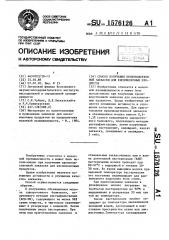 Способ получения производственной закваски для кисломолочных продуктов (патент 1576126)