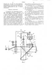 Устройство для определения положения фокальной плоскости объектива (патент 1224643)
