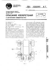 Кран - трубоукладчик (патент 1532341)