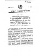 Подводный звуковой сигнальный аппарат (патент 8388)