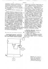 Операционный усилитель (патент 658571)