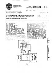 Преобразователь переменного напряжения в постоянное (патент 1372524)