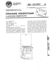 Отрывной календарь (патент 1211027)