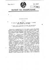 Лаг (патент 11767)
