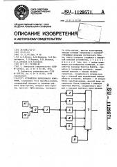 Устройство допускового контроля (патент 1129571)