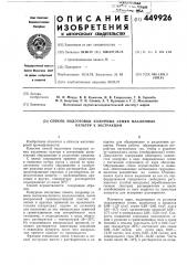 Способ подготовки кожурных семян масличных культур к экстрации (патент 449926)