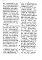 Устройство для сопряжения основной и вспомогательной цифровых вычислительных машин (патент 744588)