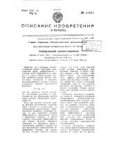 Однорупорный громкоговоритель (патент 63911)