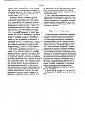 Термоэлектрический выключатель (патент 675473)