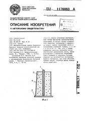 Способ крепления вертикальной горной выработки набрызгбетоном (патент 1176083)