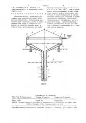 Геолиоопреснитель (патент 1574542)