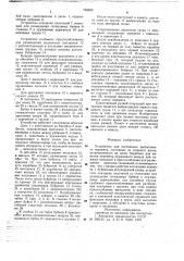 Устройство для постановки рыболовного перемета (патент 736920)