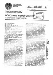 Вершинный детектор (его варианты) (патент 1098408)