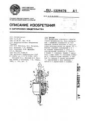 Вертлюг (патент 1328476)