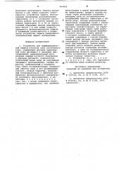 Устройство для дифференциальной защиты участков сети постоянного тока (патент 964839)