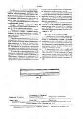 Поверхность, обтекаемая жидкостью или газом (патент 1672021)