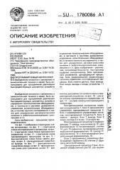 Программируемый контроллер (патент 1780086)