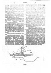 Устройство для ориентирования рыбы головой в одну сторону (патент 1755766)
