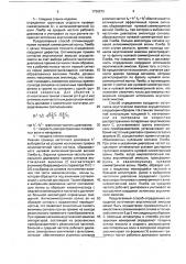 Способ определения координат источников акустической эмиссии (патент 1730573)