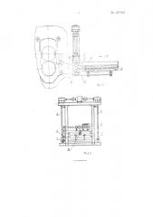 Укладчик тонких листов в стопу (патент 127952)