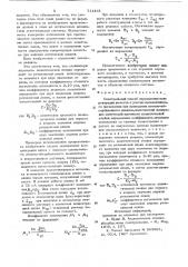 Спектральный способ определения концентрации веществ (патент 711441)