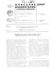 Устройство для расфутеровки средней части конусной дробилки крупного дробления (патент 350507)