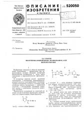 Способ получения производных пеницилина или цефалоспорина (патент 520050)