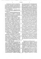 Цифроаналоговый преобразователь (патент 1817245)