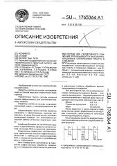 Состав для селективного снижения проницаемости высокопроницаемых интервалов пласта в скважине (патент 1765364)