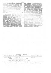 Устройство для определения верхней границы прихвата колонны труб (патент 1283369)