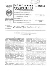 Способ получения суспензионного поливинилхлорида (патент 443865)