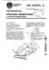 Способ измерения перемещений (патент 1101673)