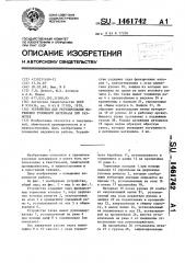 Устройство для регулирования натяжения рулонного материала при размотке (патент 1461742)