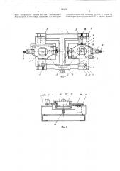 Высокоточный стереокомпараторbi:i>& (патент 190592)
