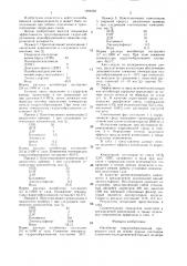 Ингибитор гидратообразования природного газа (патент 1391692)