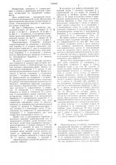 Ориентирующее устройство (патент 1306685)