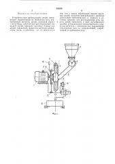 Устройство для выбрасывания мячей (патент 502636)