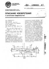 Массэнергоанализатор (патент 1290431)