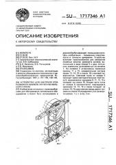 Устройство для контроля угла разворота шкивов ленточно- пильного станка (патент 1717346)