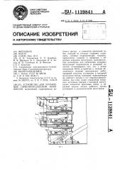 Устройство для управления горнопроходческим комплексом (патент 1139841)