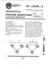 Способ гашения энергии потока воды в открытом русле (патент 1142586)