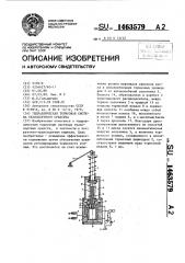 Гидравлическая тормозная система транспортного средства (патент 1463579)